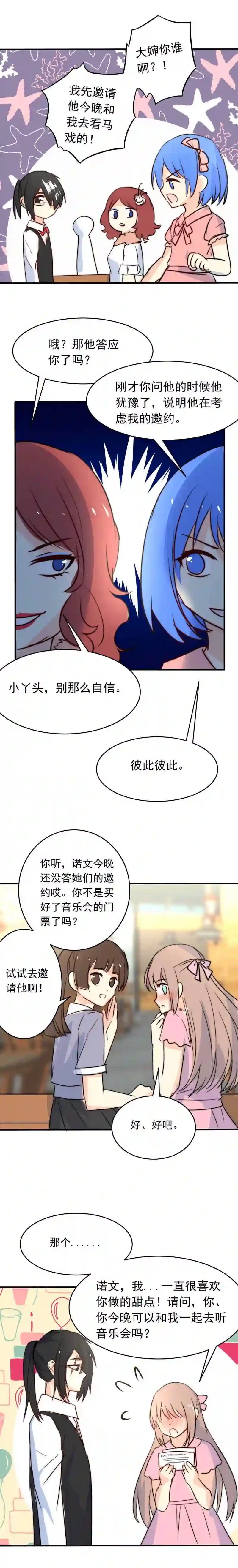 我愿为你献上黎明漫画,誓言4图