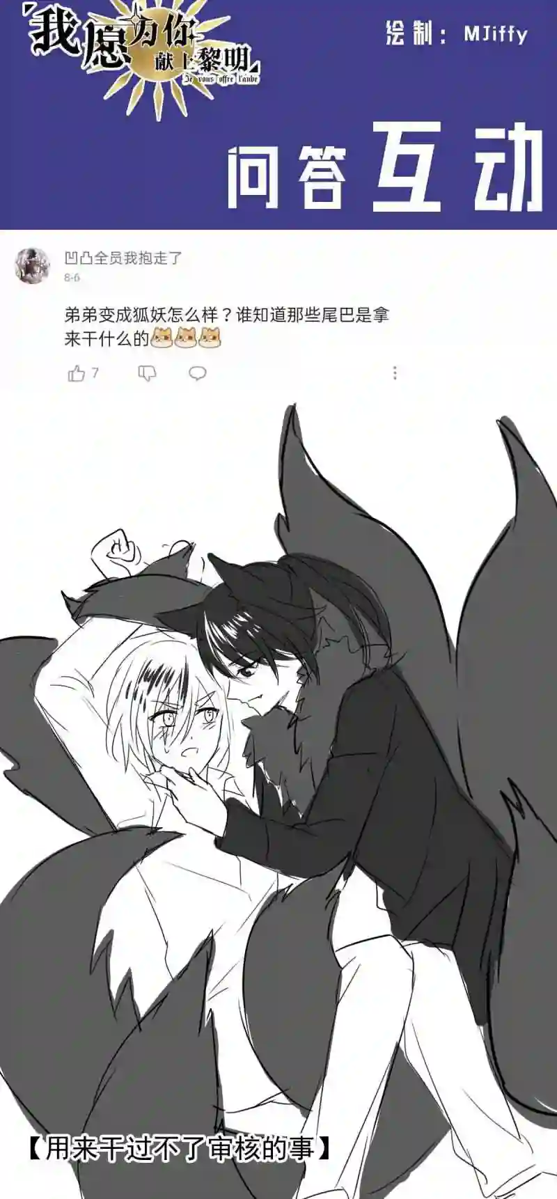 我愿为你献上黎明漫画,夜的角落 二13图