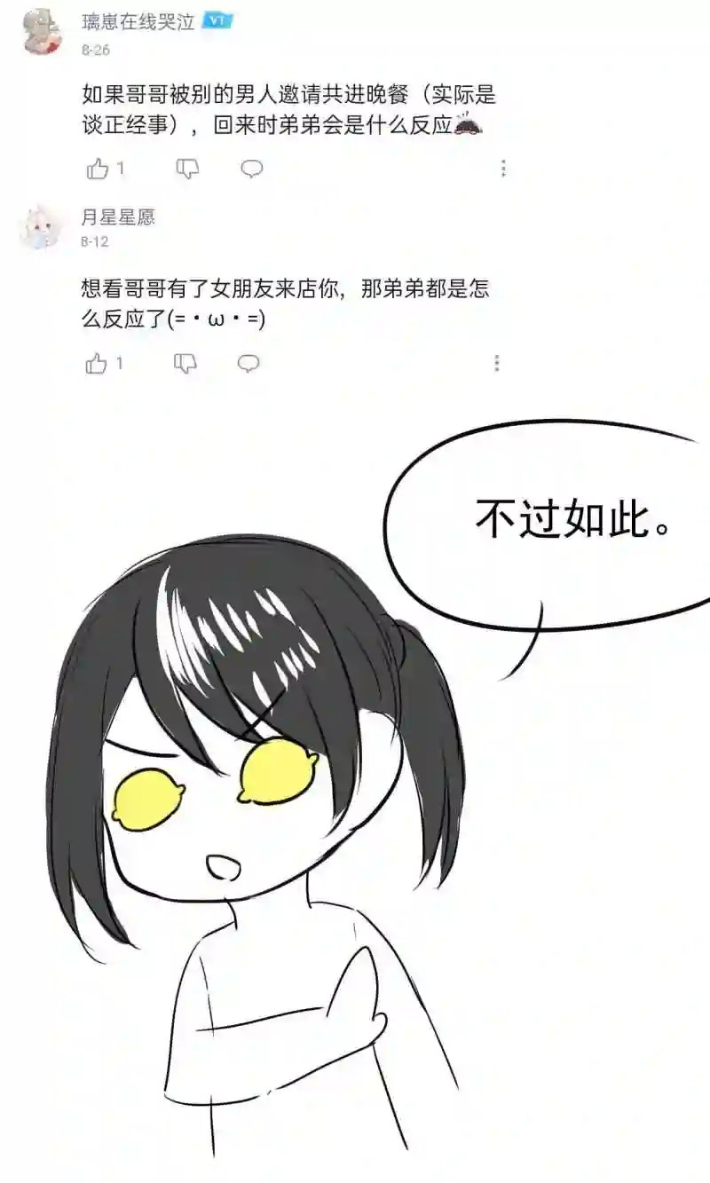 我愿为你献上黎明漫画,夜的角落 二15图