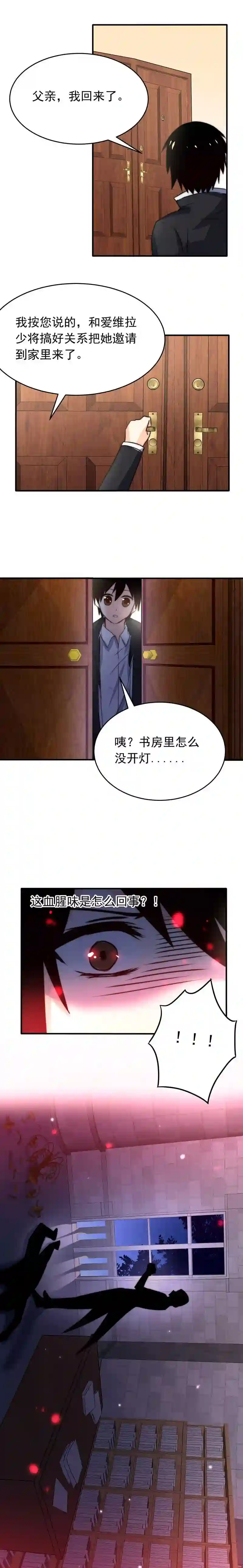 我愿为你献上黎明漫画,夜的角落 四10图