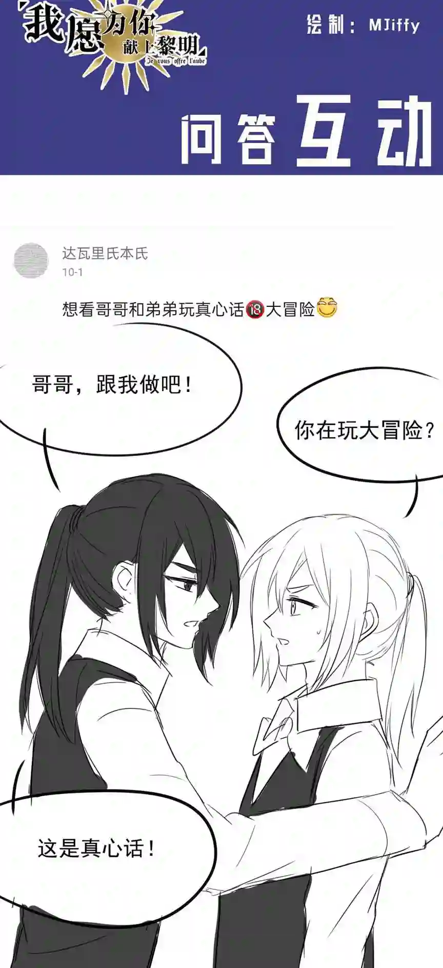 我愿为你献上黎明漫画,夜的角落 八10图