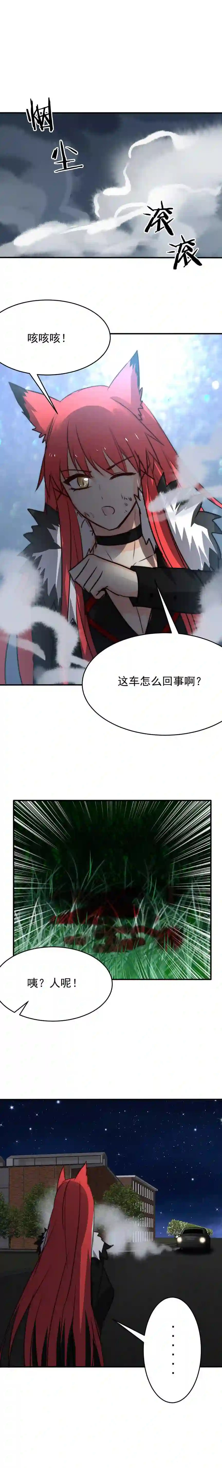 我愿为你献上黎明漫画,夜的角落 八6图