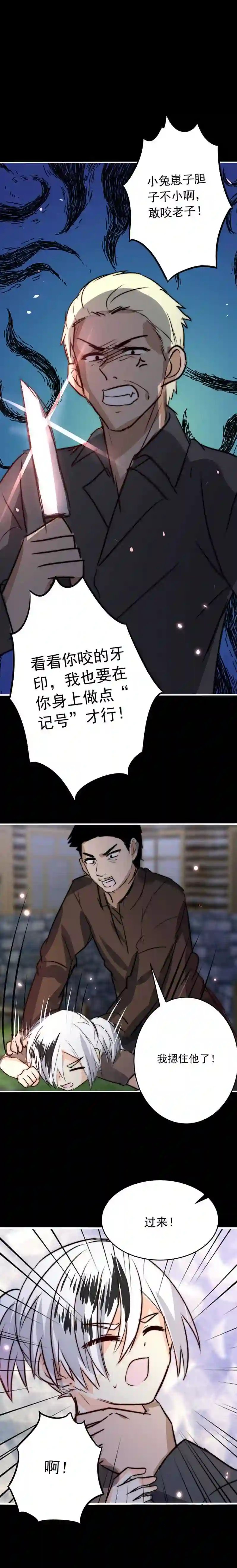 我愿为你献上黎明漫画,夜的角落 十7图