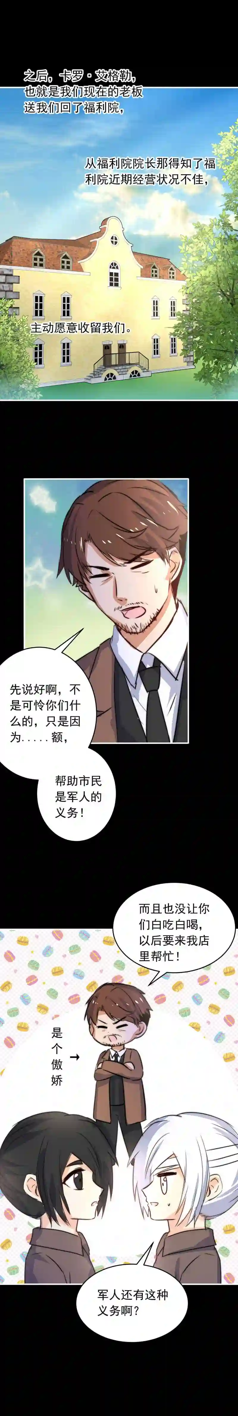 我愿为你献上黎明漫画,夜的角落 十三2图