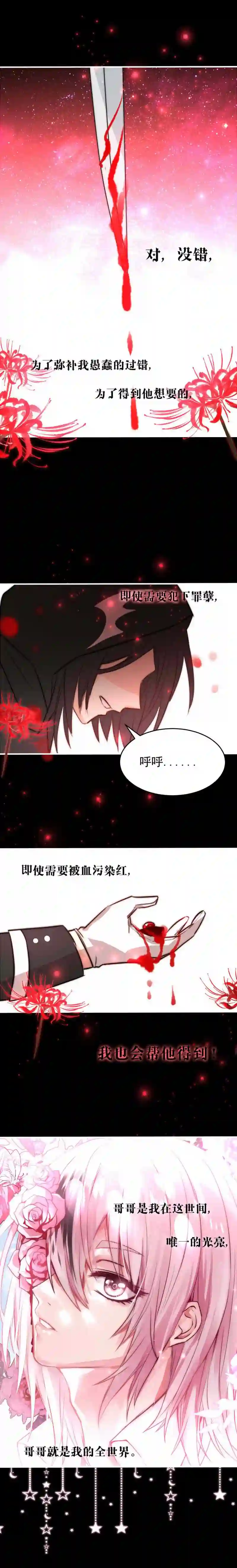 我愿为你献上黎明漫画,夜的角落 完8图