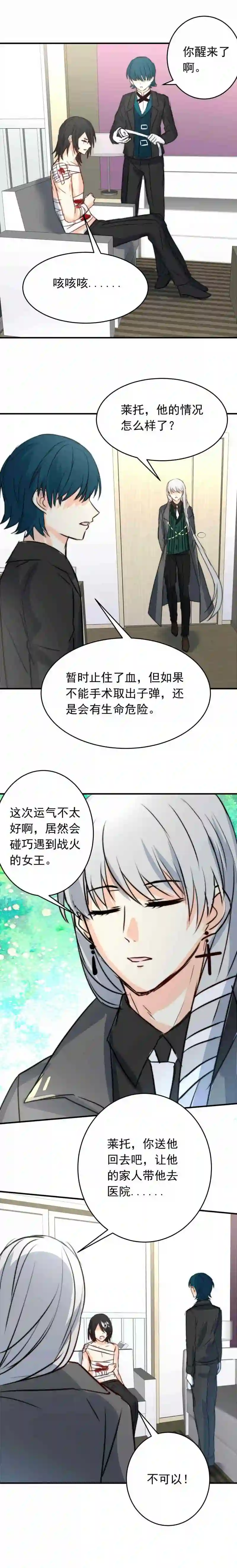 我愿为你献上黎明漫画,喧嚣之夜 中4图