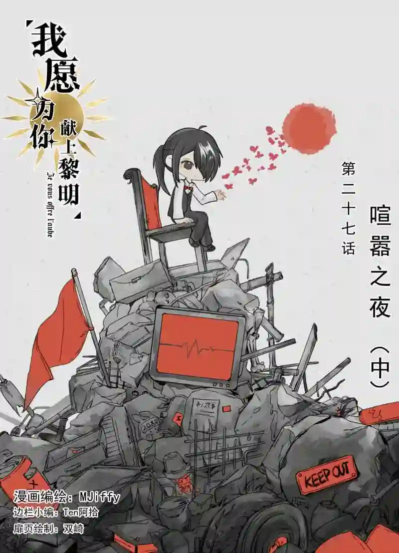 我愿为你献上黎明漫画,喧嚣之夜 中1图