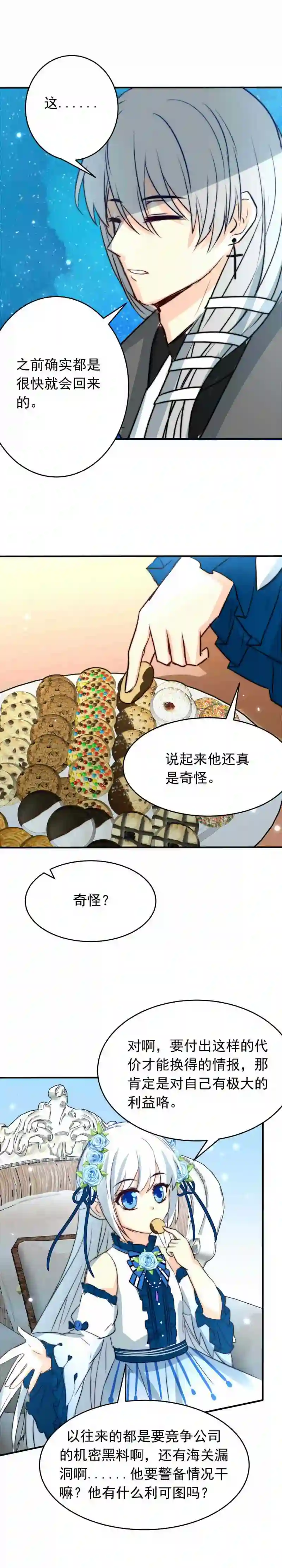 我愿为你献上黎明漫画,蛾3图