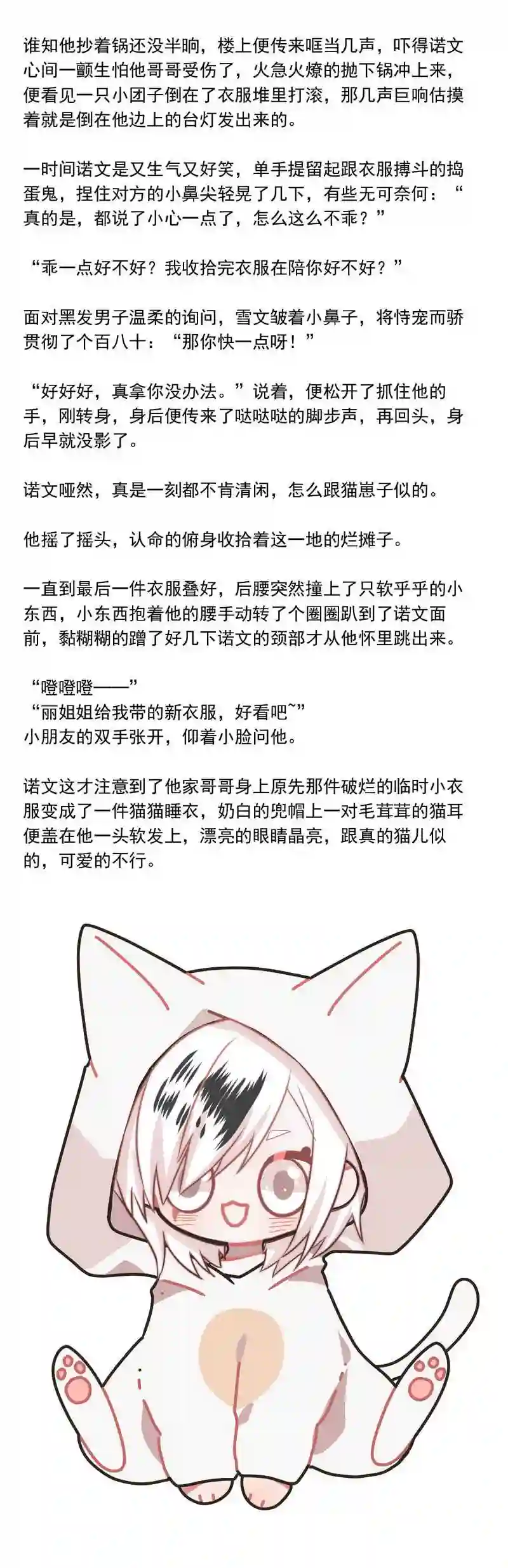 我愿为你献上黎明漫画,喧嚣之夜 上8图