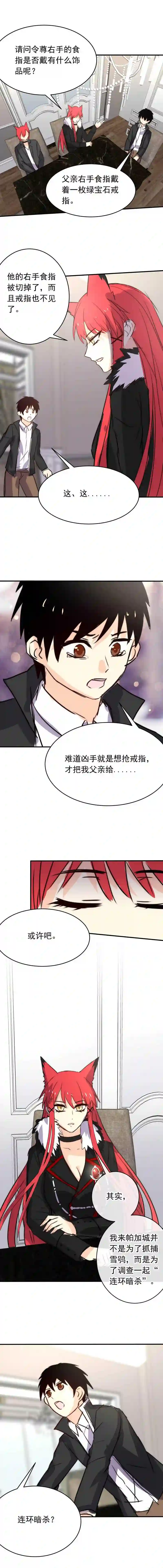 我愿为你献上黎明漫画,喧嚣之夜 上5图