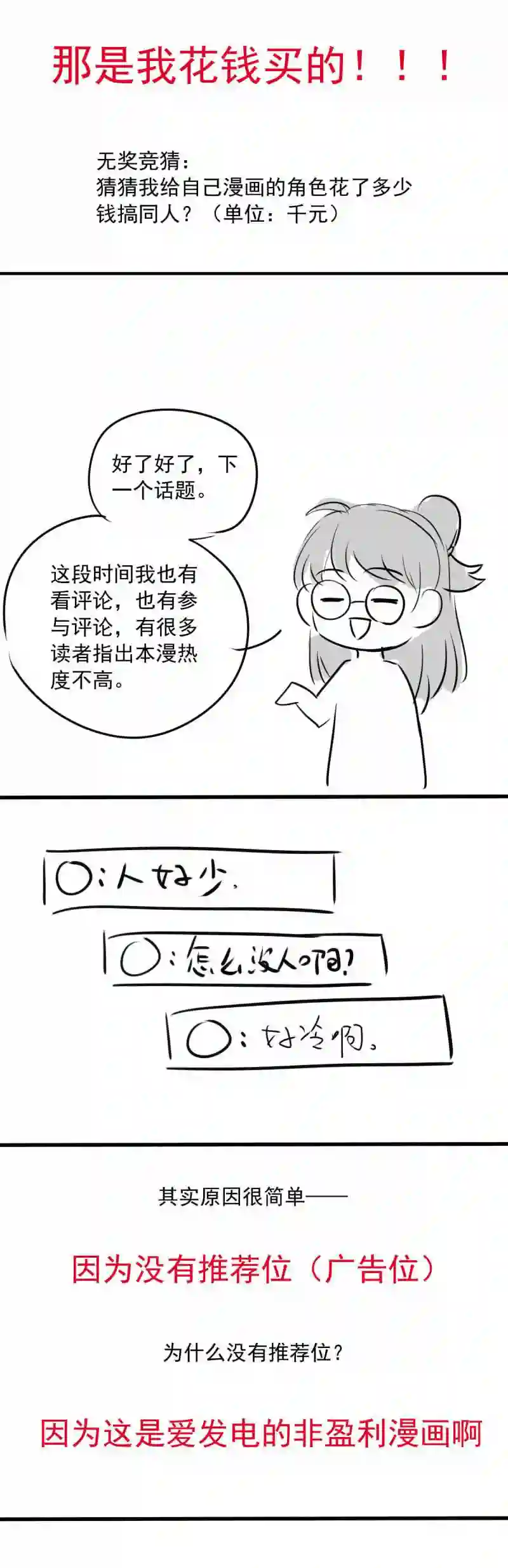 我愿为你献上黎明漫画,喧嚣之夜 下16图