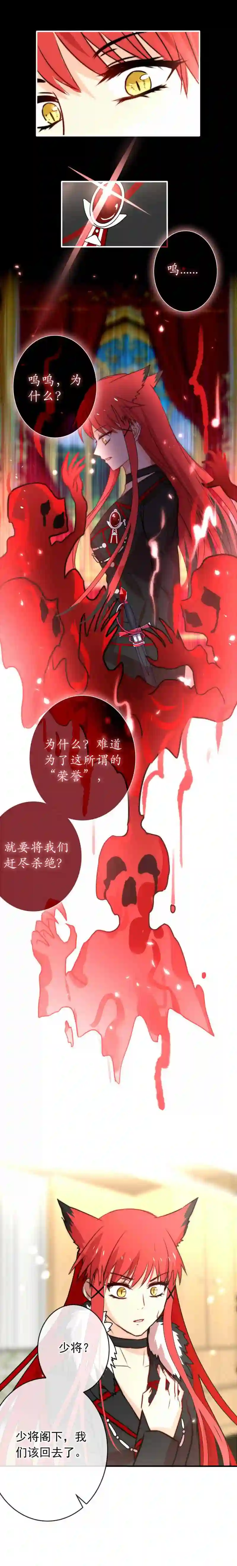 我愿为你献上黎明漫画,血色的勋章 中4图