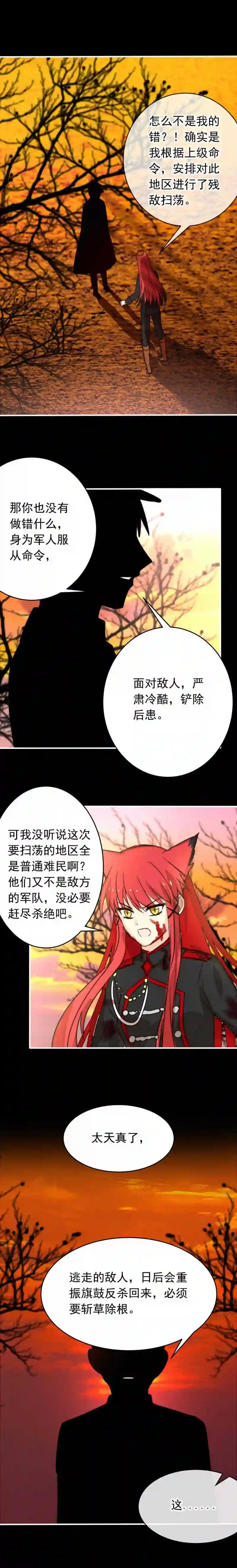 我愿为你献上黎明漫画,血色的勋章 中2图