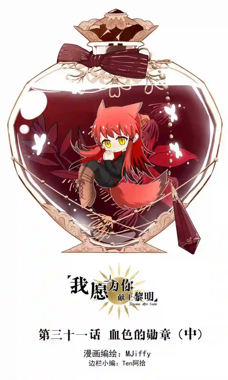 我愿为你献上黎明漫画,血色的勋章 下 删减版1图