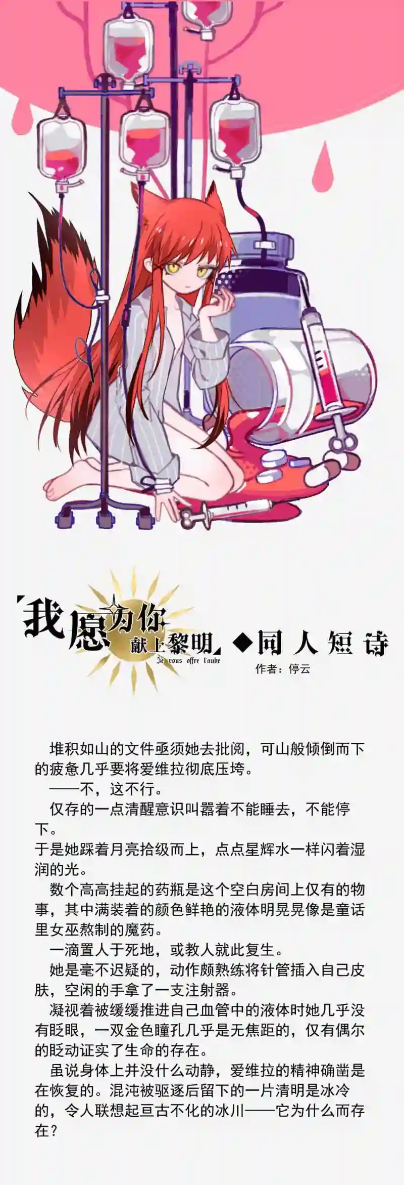 我愿为你献上黎明漫画,血色的勋章 下 删减版7图