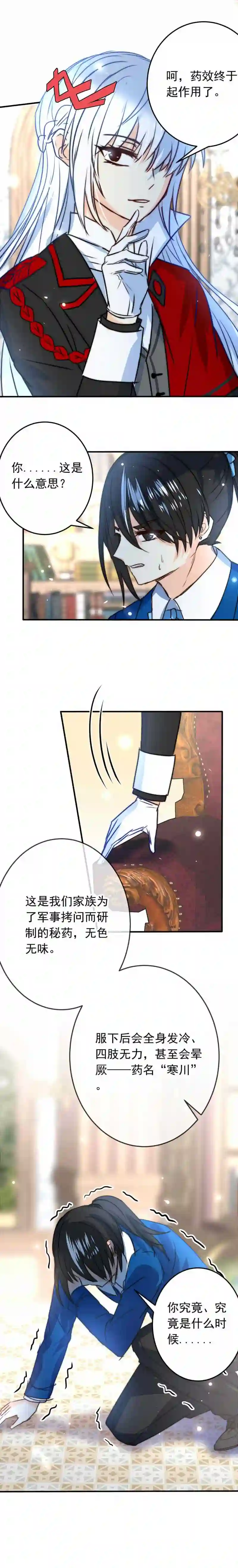 我愿为你献上黎明漫画,冰洋的领主 下5图