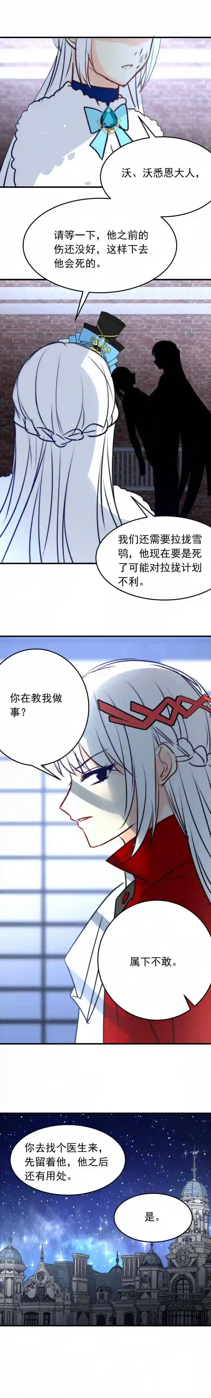 我愿为你献上黎明漫画,血7图