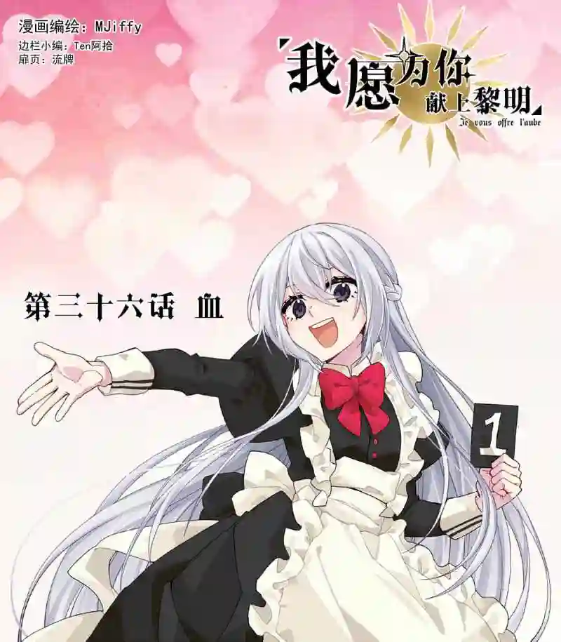 我愿为你献上黎明漫画,血1图