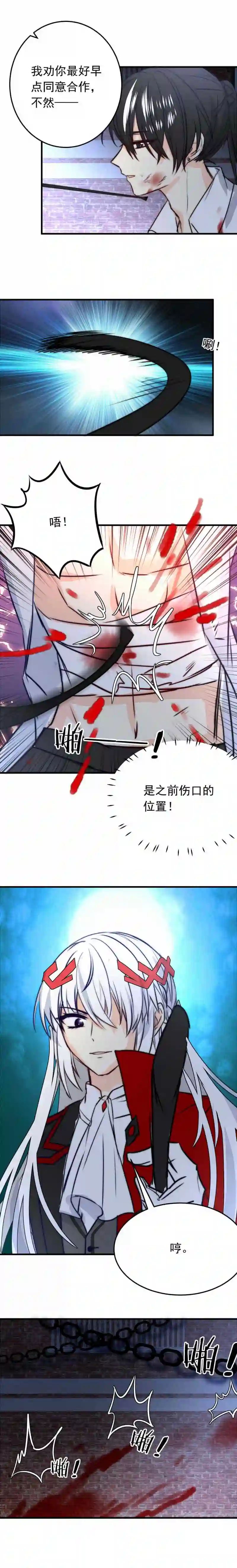 我愿为你献上黎明漫画,血4图