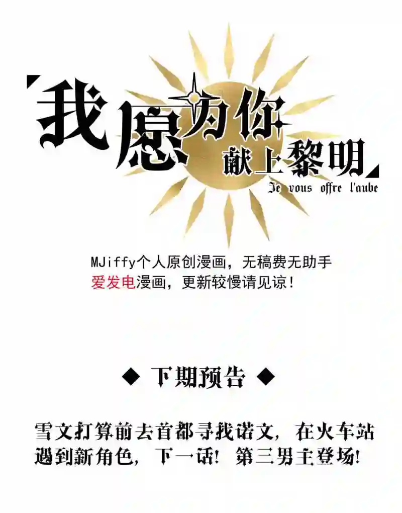 我愿为你献上黎明漫画,相片15图