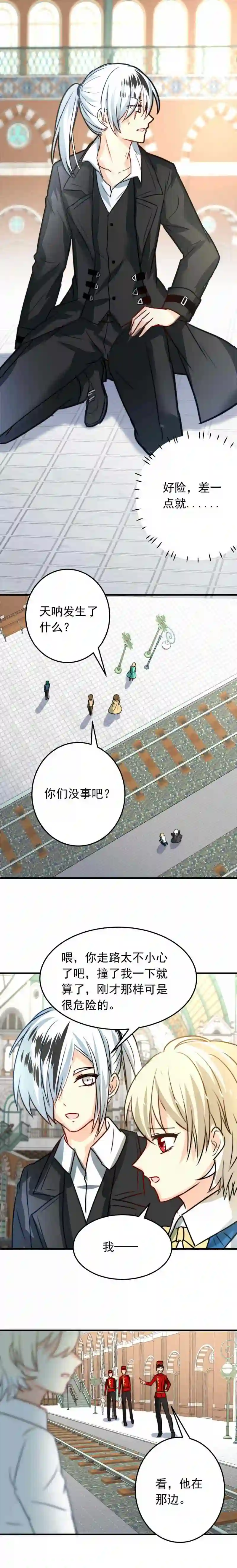 我愿为你献上黎明漫画,浅春 一7图