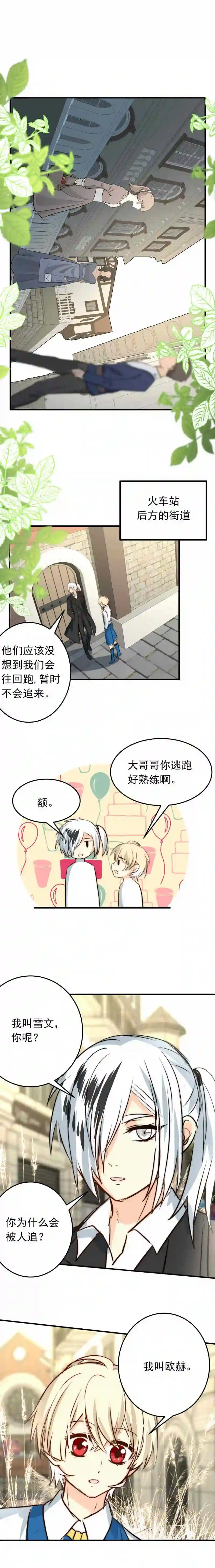 我愿为你献上黎明漫画,浅春 二3图