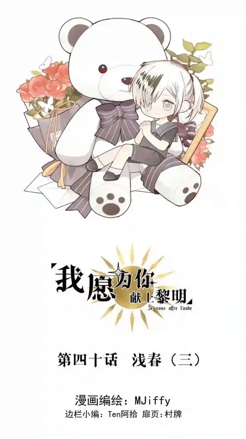 我愿为你献上黎明漫画,浅春 三1图