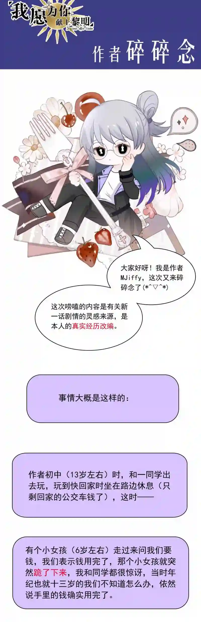 我愿为你献上黎明漫画,浅春 三6图