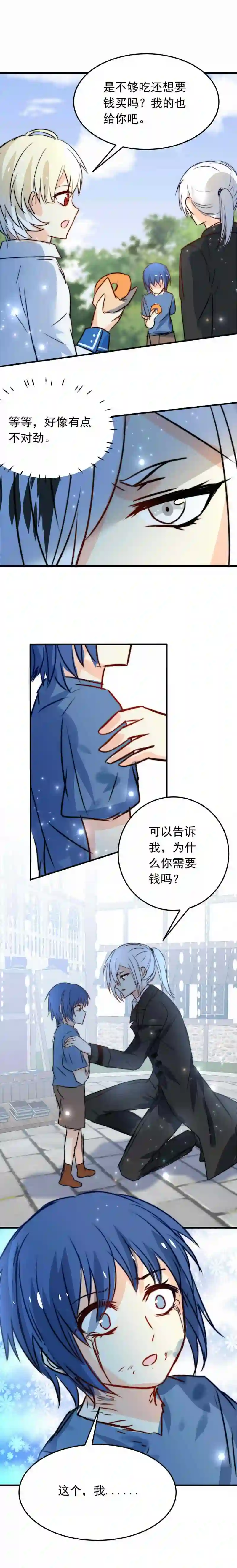 我愿为你献上黎明漫画,浅春 三4图