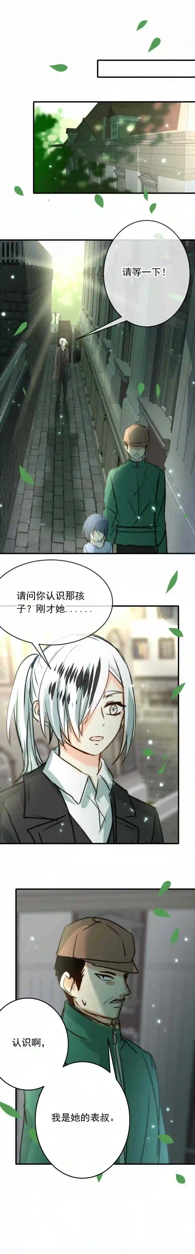 我愿为你献上黎明漫画,浅春 四3图