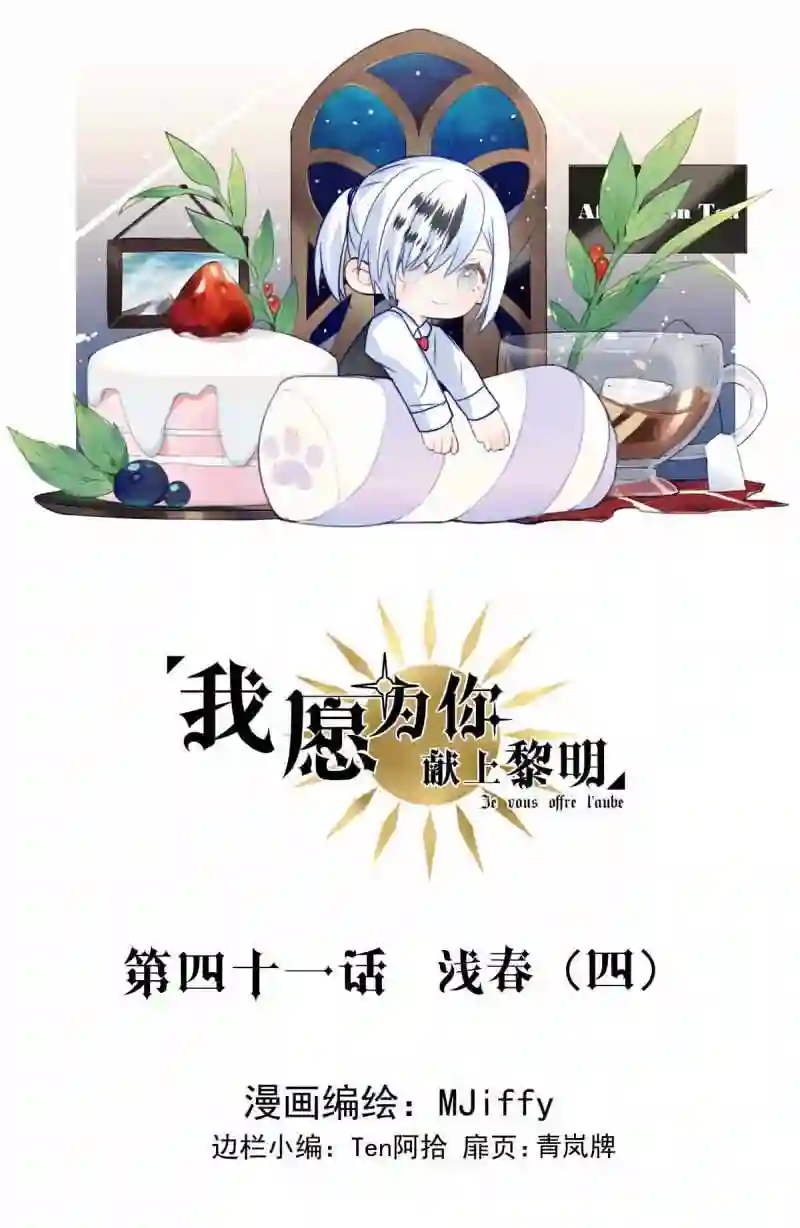 我愿为你献上黎明漫画,浅春 四1图