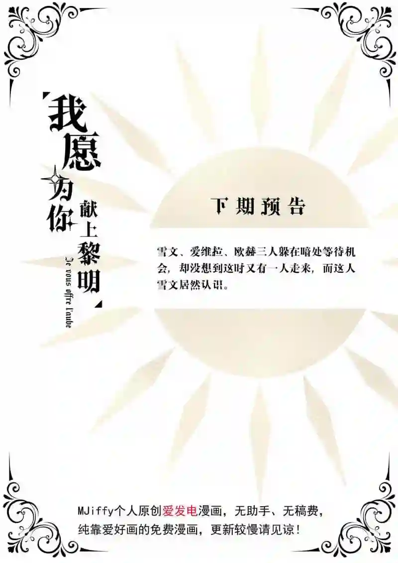 我愿为你献上黎明漫画,浅春 六13图