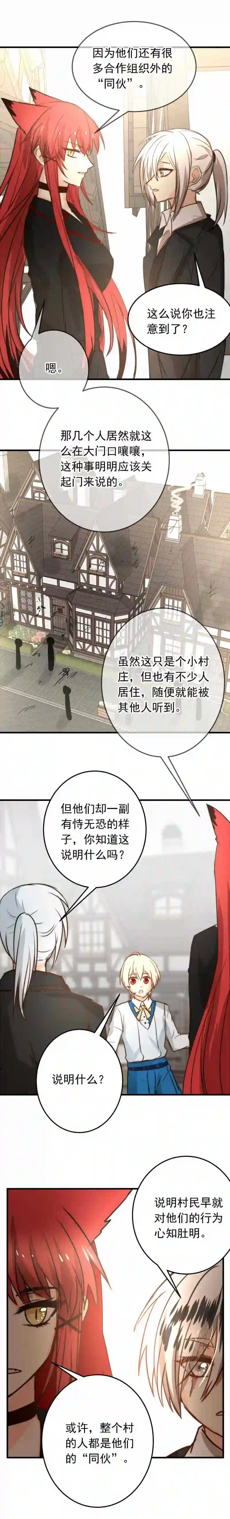 我愿为你献上黎明漫画,浅春 七4图