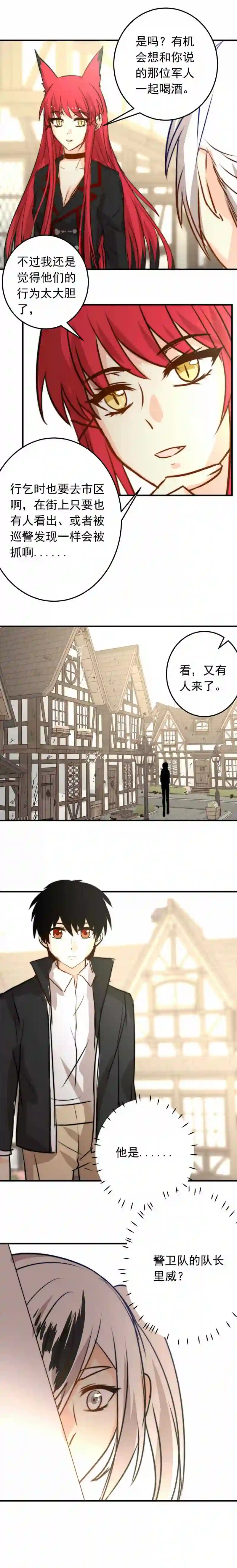 我愿为你献上黎明漫画,浅春 七7图