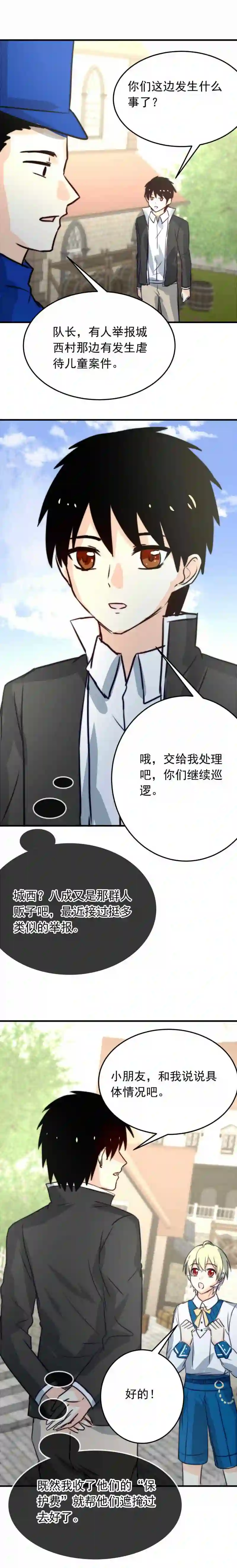 我愿为你献上黎明漫画,浅春 十一4图