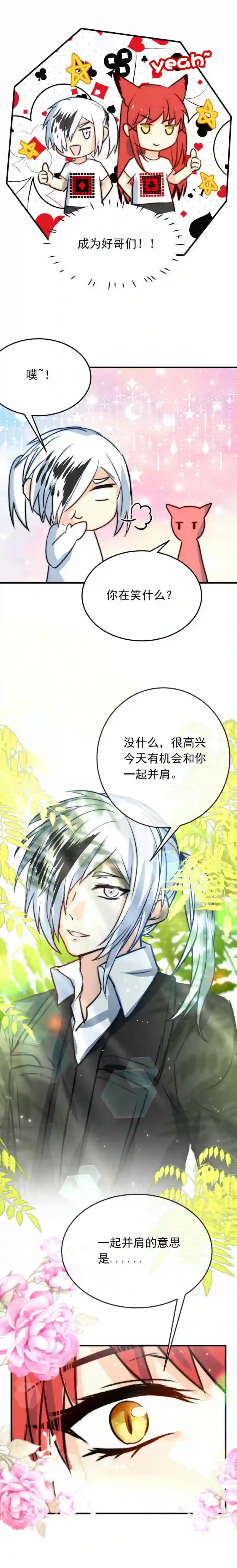 我愿为你献上黎明漫画,浅春 十二4图