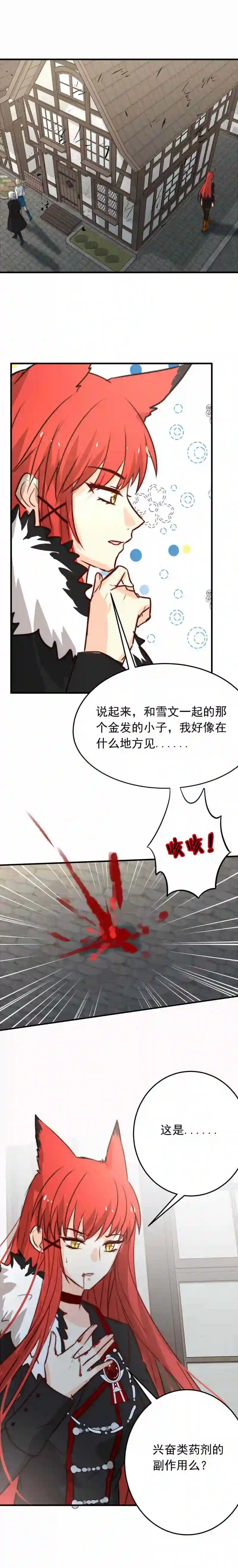 我愿为你献上黎明漫画,浅春 十二6图