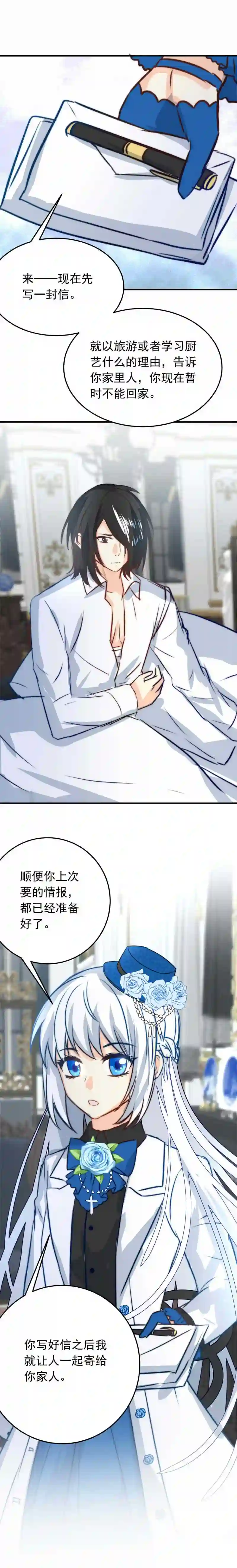 我愿为你献上黎明漫画,浅春 十三2图