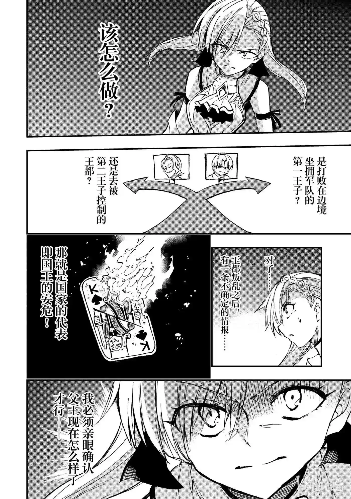 独自一人的异世界攻略漫画下拉式漫画,136 作战会议12图