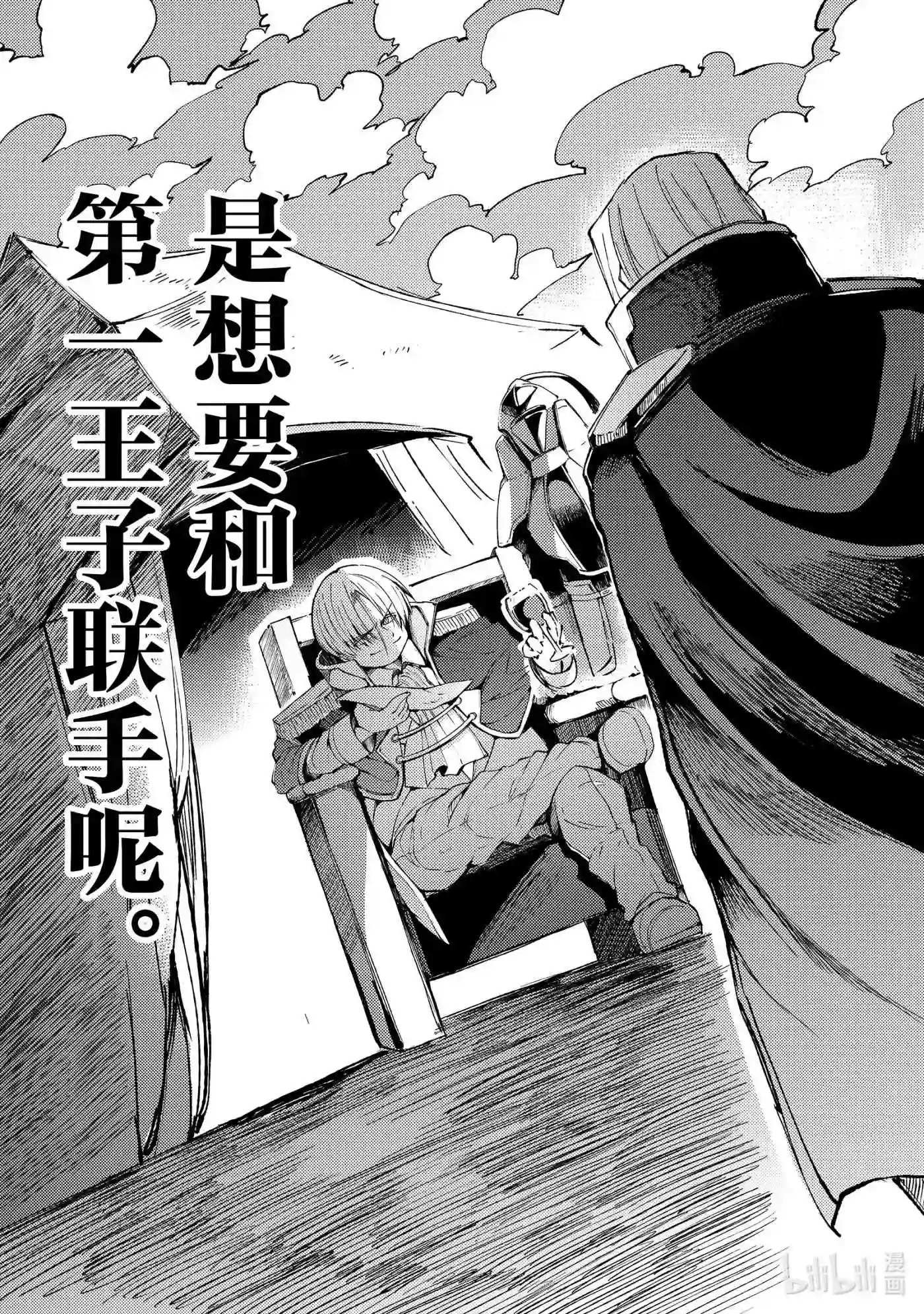 独自一人的异世界攻略漫画下拉式漫画,137 背叛13图