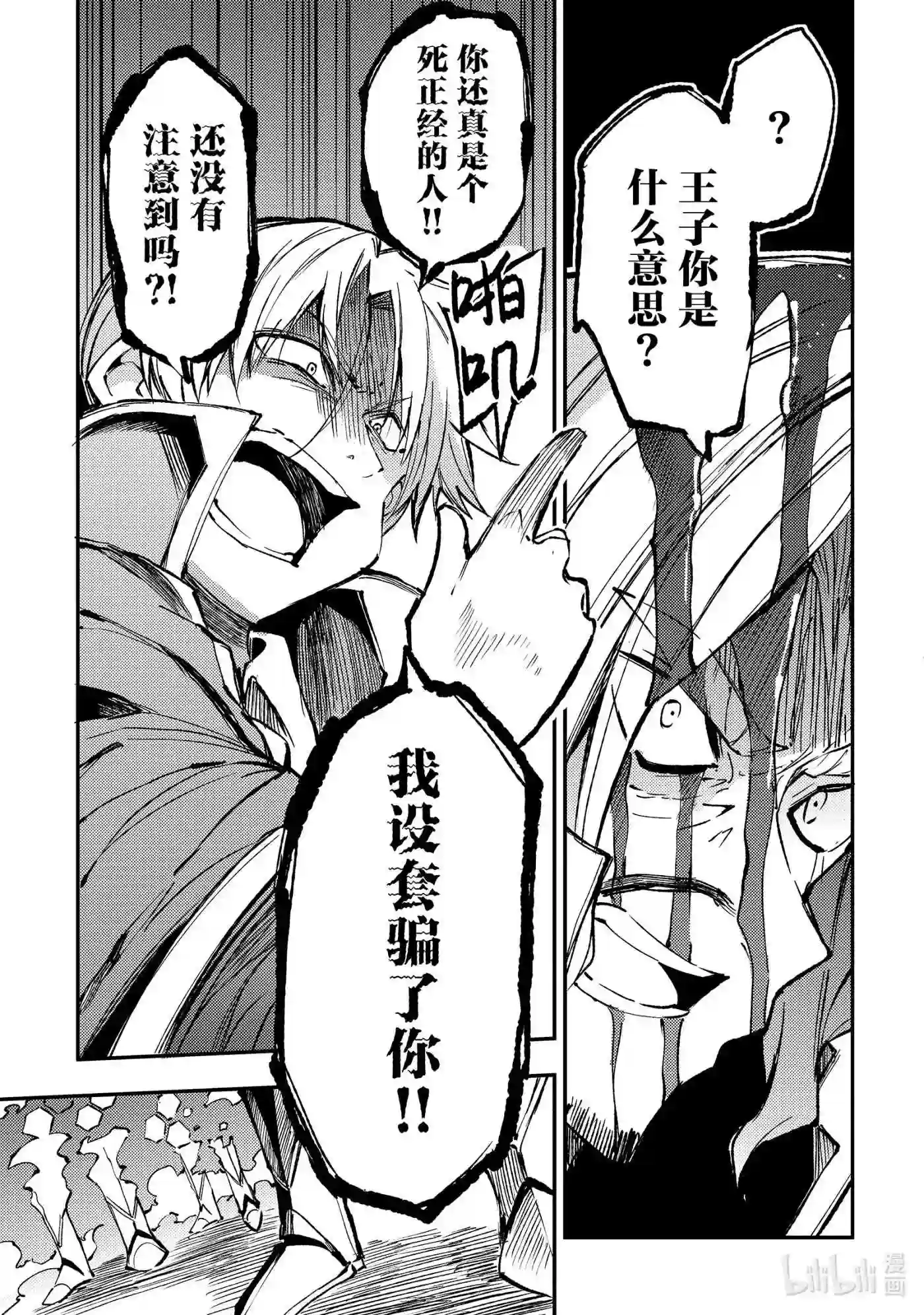 独自一人的异世界攻略漫画下拉式漫画,138 停战交涉7图