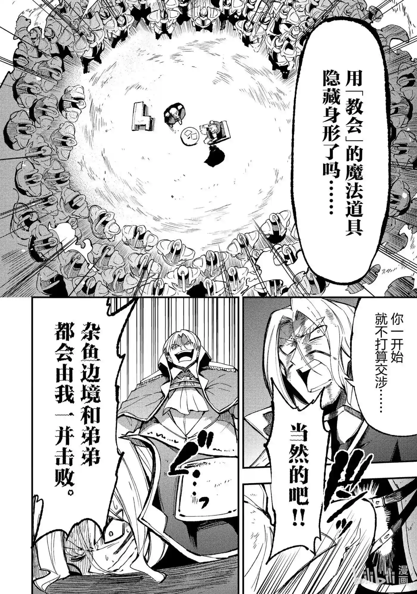 独自一人的异世界攻略漫画下拉式漫画,138 停战交涉10图