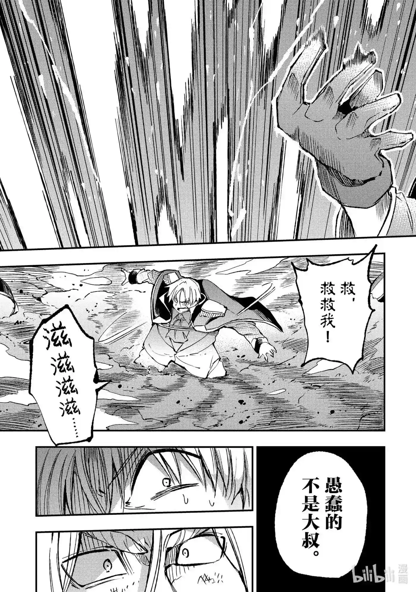 独自一人的异世界攻略漫画下拉式漫画,139 仅有一次的机会7图