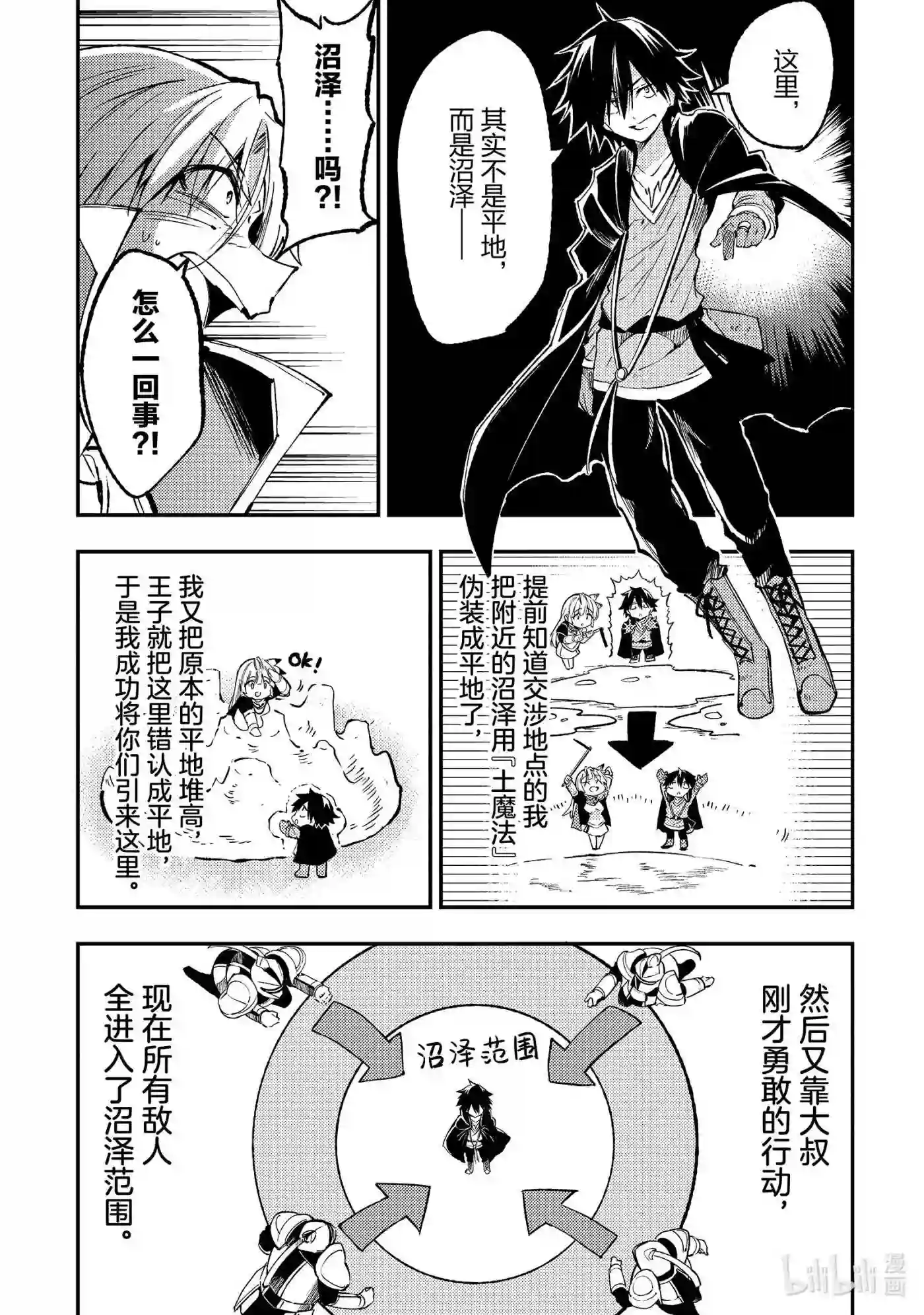 独自一人的异世界攻略漫画下拉式漫画,139 仅有一次的机会5图