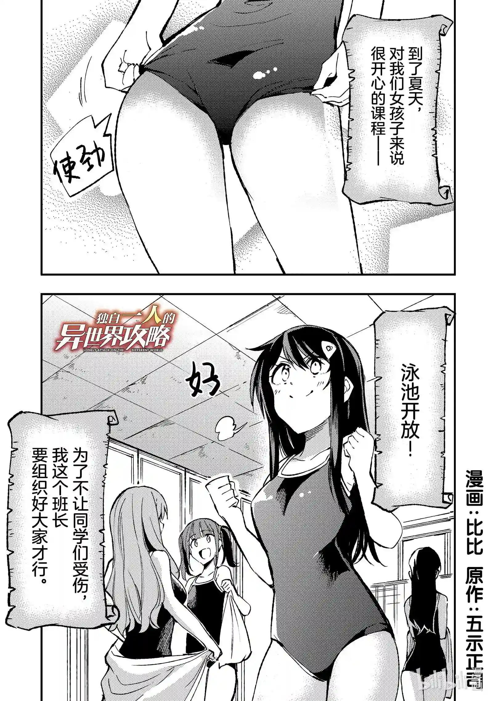 独自一人的异世界攻略漫画下拉式漫画,特别篇5 特别篇51图