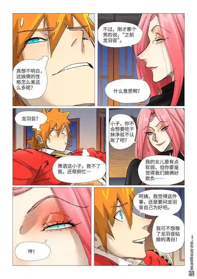 妖神记第4季黑狱篇漫画,第378回 又被萧语看到了 下2图