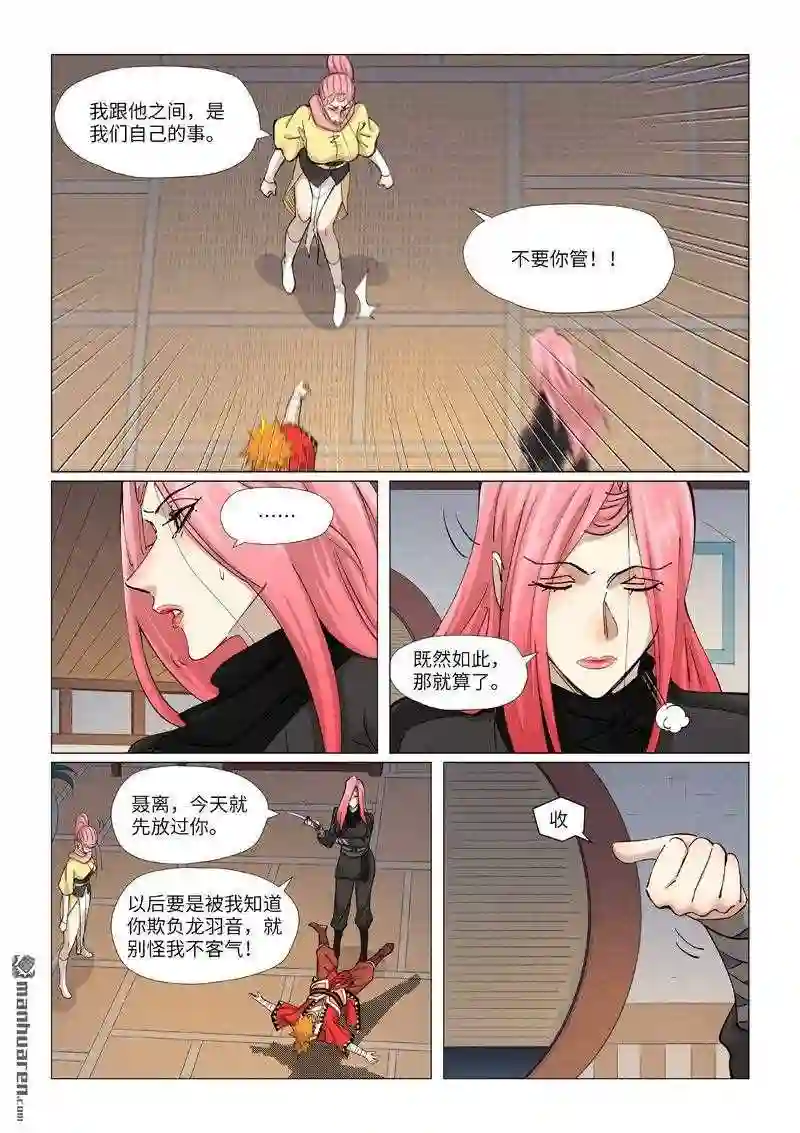 妖神记第4季黑狱篇漫画,第378回 又被萧语看到了 下6图