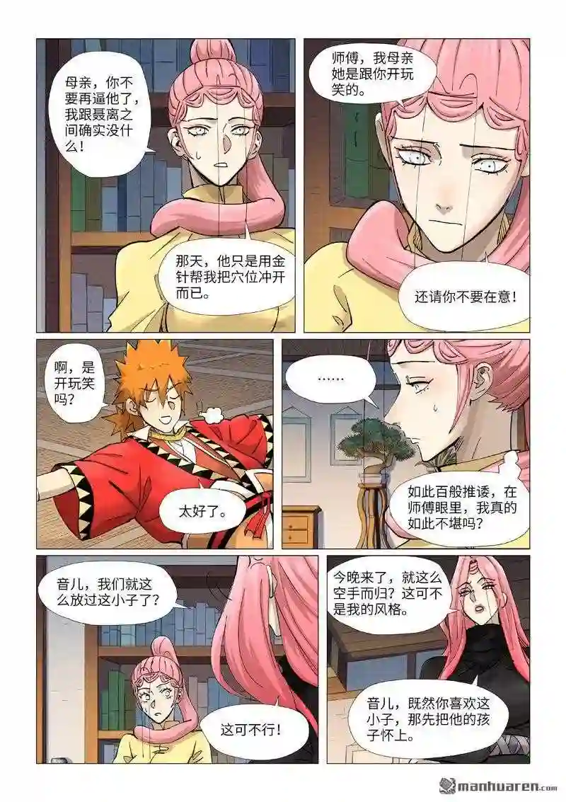 妖神记第4季黑狱篇漫画,第378回 又被萧语看到了 下4图