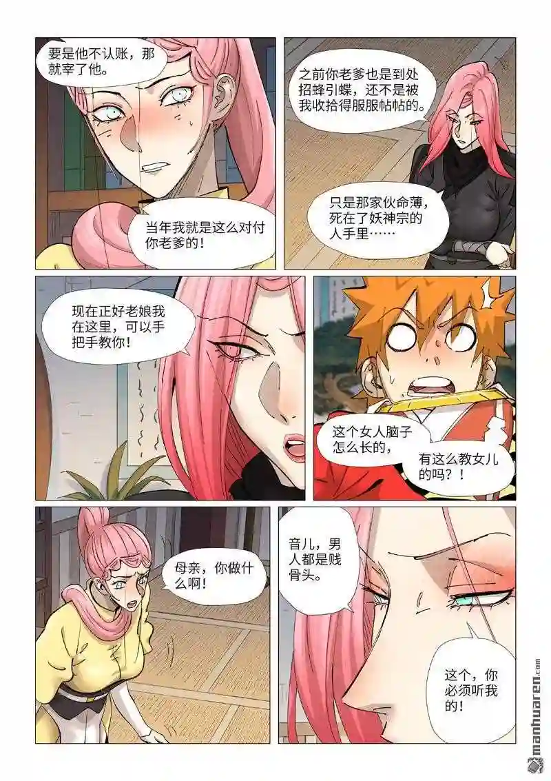 妖神记第4季黑狱篇漫画,第378回 又被萧语看到了 下5图