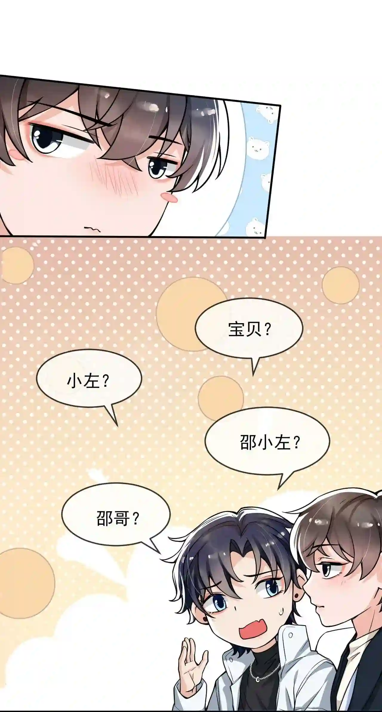 电子竞技存在一见钟情吗？漫画,044 宝贝，我害怕，你牵着我！32图